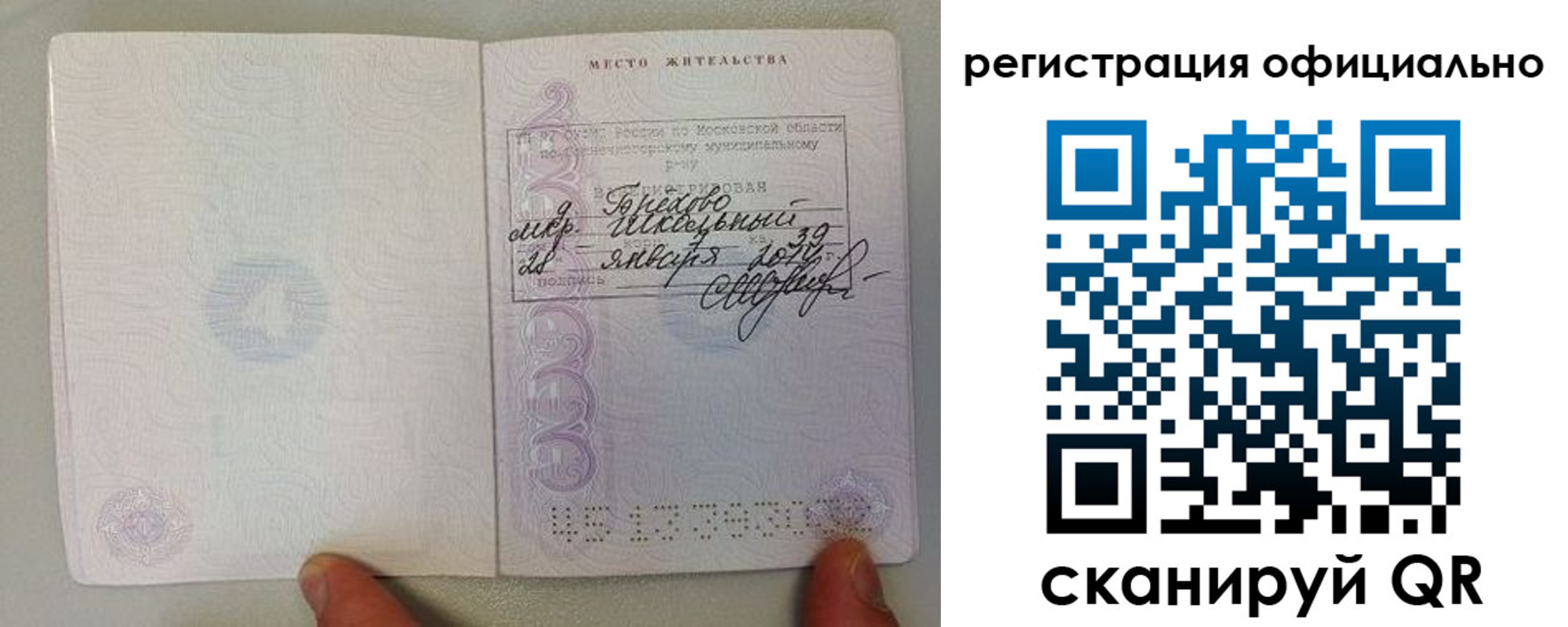 прописка штамп в Белоярске