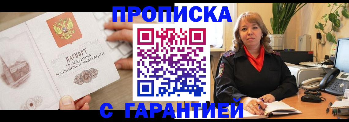 временная прописка в Белоярске