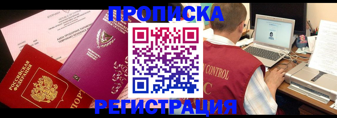 прописка для военкомата в Белоярске