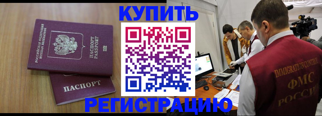 прописка законно в Белоярске