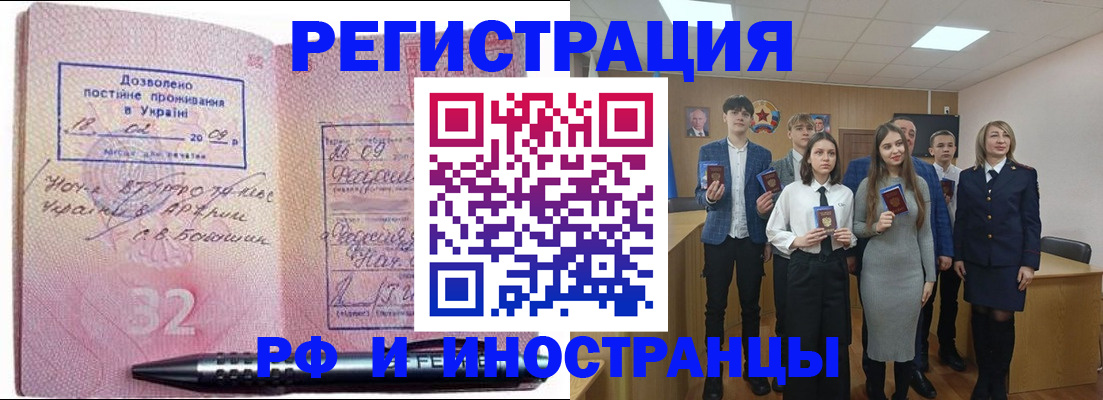 прописка регистрация в Белоярске